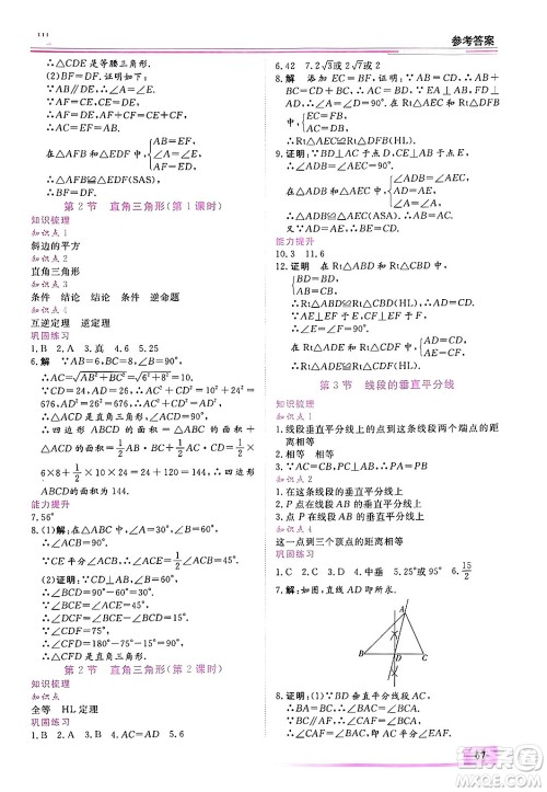 内蒙古大学出版社2025年文轩假期生活指导寒假作业八年级数学通用版答案 内蒙古大学出版社2025年文轩假期生活指导寒假作业八年级数学通用版答案