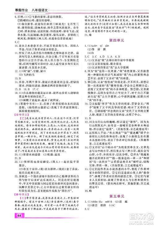 内蒙古大学出版社2025年文轩假期生活指导寒假作业八年级语文通用版答案 内蒙古大学出版社2025年文轩假期生活指导寒假作业八年级语文通用版答案