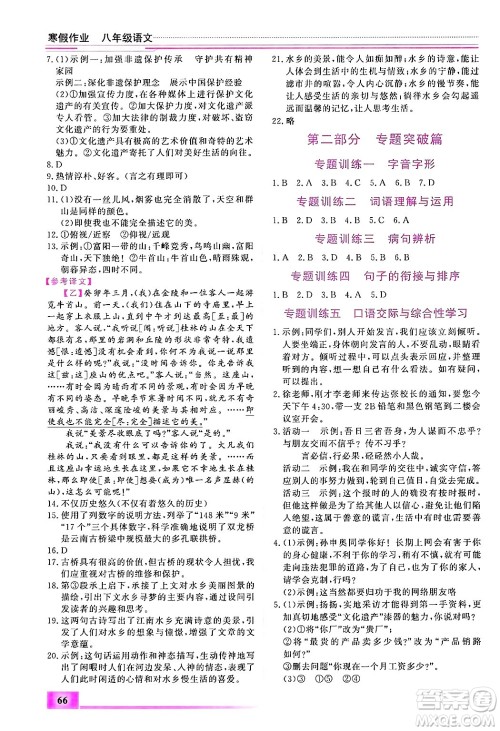 内蒙古大学出版社2025年文轩假期生活指导寒假作业八年级语文通用版答案 内蒙古大学出版社2025年文轩假期生活指导寒假作业八年级语文通用版答案