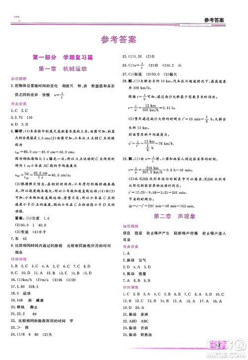 内蒙古大学出版社2025年文轩假期生活指导寒假作业八年级物理通用版答案