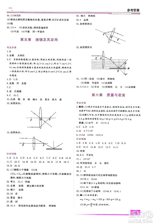 内蒙古大学出版社2025年文轩假期生活指导寒假作业八年级物理通用版答案