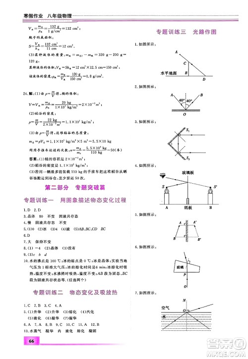 内蒙古大学出版社2025年文轩假期生活指导寒假作业八年级物理通用版答案