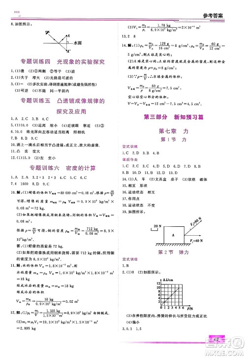 内蒙古大学出版社2025年文轩假期生活指导寒假作业八年级物理通用版答案