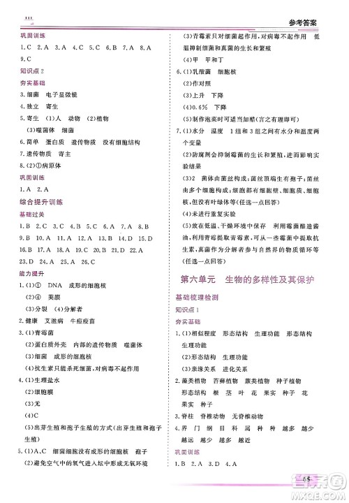 内蒙古大学出版社2025年文轩假期生活指导寒假作业八年级生物通用版答案