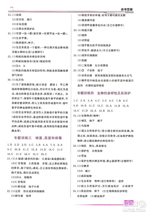 内蒙古大学出版社2025年文轩假期生活指导寒假作业八年级生物通用版答案