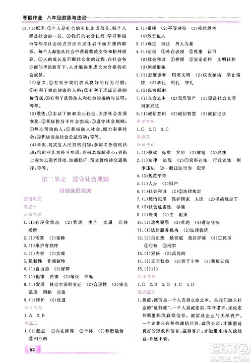 内蒙古大学出版社2025年文轩假期生活指导寒假作业八年级道德与法治通用版答案 内蒙古大学出版社2025年文轩假期生活指导寒假作业八年级道德与法治通用版答案
