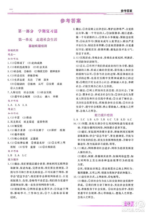 内蒙古大学出版社2025年文轩假期生活指导寒假作业八年级道德与法治通用版答案 内蒙古大学出版社2025年文轩假期生活指导寒假作业八年级道德与法治通用版答案