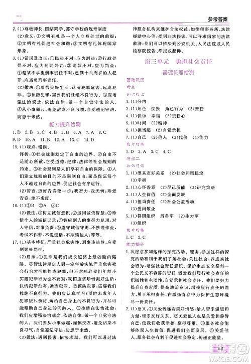 内蒙古大学出版社2025年文轩假期生活指导寒假作业八年级道德与法治通用版答案 内蒙古大学出版社2025年文轩假期生活指导寒假作业八年级道德与法治通用版答案