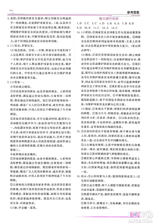 内蒙古大学出版社2025年文轩假期生活指导寒假作业八年级道德与法治通用版答案 内蒙古大学出版社2025年文轩假期生活指导寒假作业八年级道德与法治通用版答案