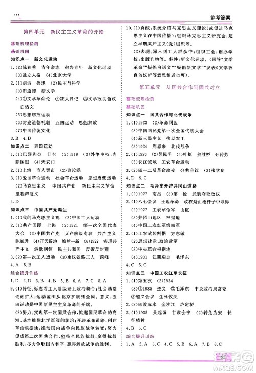 内蒙古大学出版社2025年文轩假期生活指导寒假作业八年级历史通用版答案