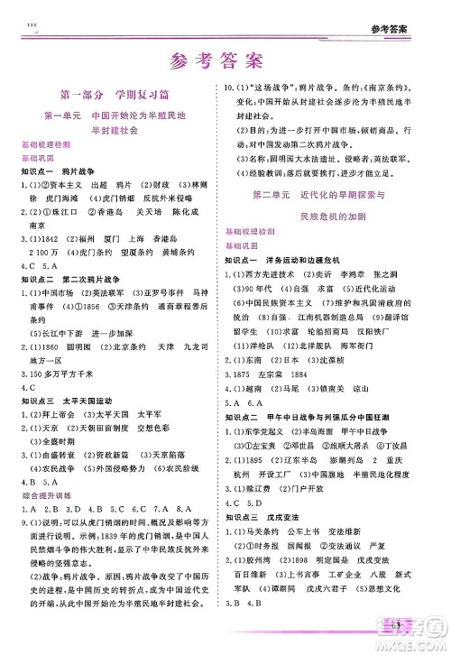 内蒙古大学出版社2025年文轩假期生活指导寒假作业八年级历史通用版答案