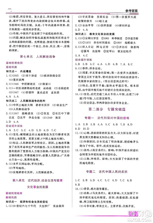 内蒙古大学出版社2025年文轩假期生活指导寒假作业八年级历史通用版答案