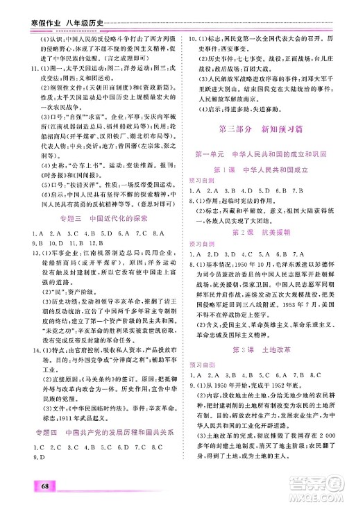 内蒙古大学出版社2025年文轩假期生活指导寒假作业八年级历史通用版答案