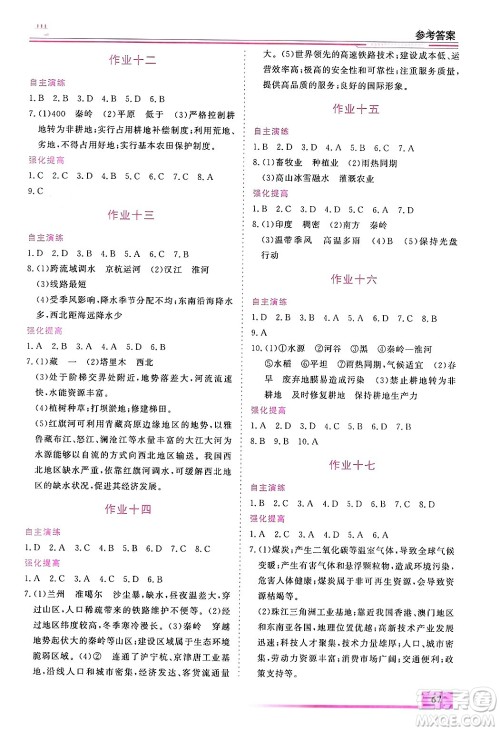 内蒙古大学出版社2025年文轩假期生活指导寒假作业八年级地理通用版答案 内蒙古大学出版社2025年文轩假期生活指导寒假作业八年级地理通用版答案