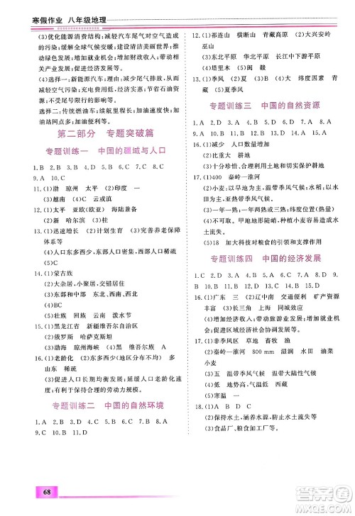 内蒙古大学出版社2025年文轩假期生活指导寒假作业八年级地理通用版答案 内蒙古大学出版社2025年文轩假期生活指导寒假作业八年级地理通用版答案