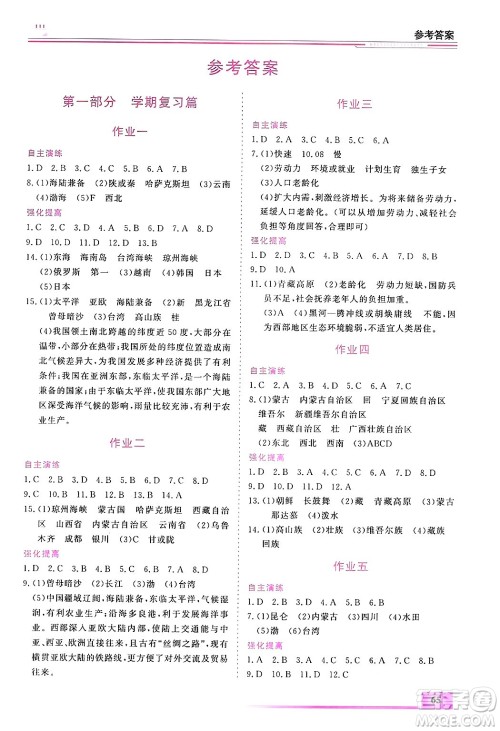 内蒙古大学出版社2025年文轩假期生活指导寒假作业八年级地理通用版答案 内蒙古大学出版社2025年文轩假期生活指导寒假作业八年级地理通用版答案