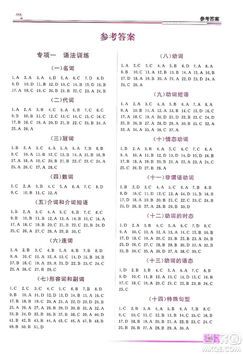 内蒙古大学出版社2025年文轩假期生活指导寒假作业九年级英语通用版答案 内蒙古大学出版社2025年文轩假期生活指导寒假作业九年级英语通用版答案