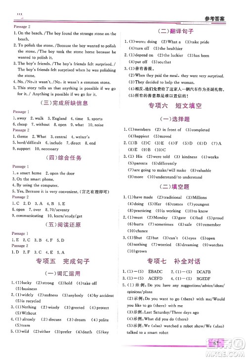 内蒙古大学出版社2025年文轩假期生活指导寒假作业九年级英语通用版答案 内蒙古大学出版社2025年文轩假期生活指导寒假作业九年级英语通用版答案