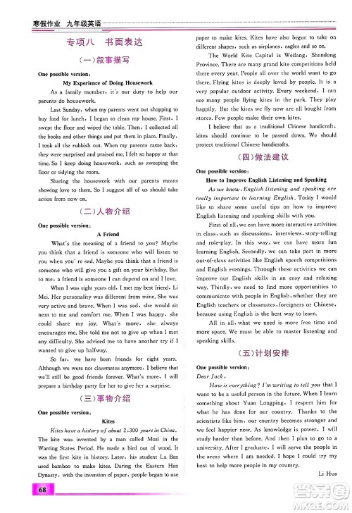 内蒙古大学出版社2025年文轩假期生活指导寒假作业九年级英语通用版答案 内蒙古大学出版社2025年文轩假期生活指导寒假作业九年级英语通用版答案