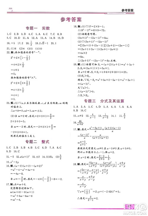 内蒙古大学出版社2025年文轩假期生活指导寒假作业九年级数学通用版答案