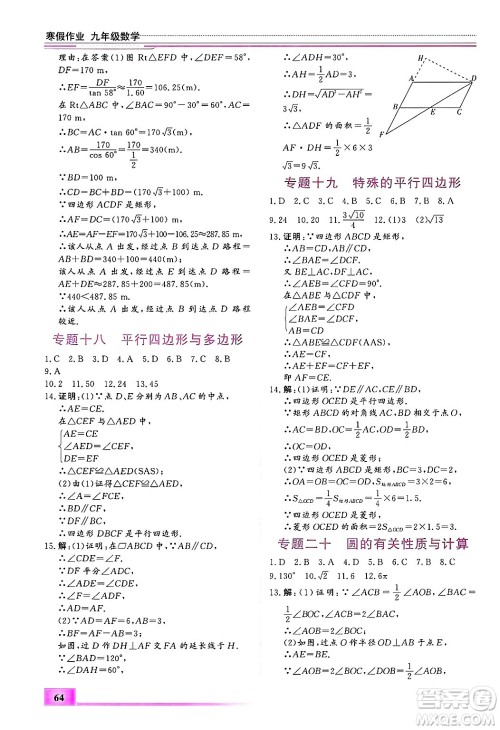 内蒙古大学出版社2025年文轩假期生活指导寒假作业九年级数学通用版答案