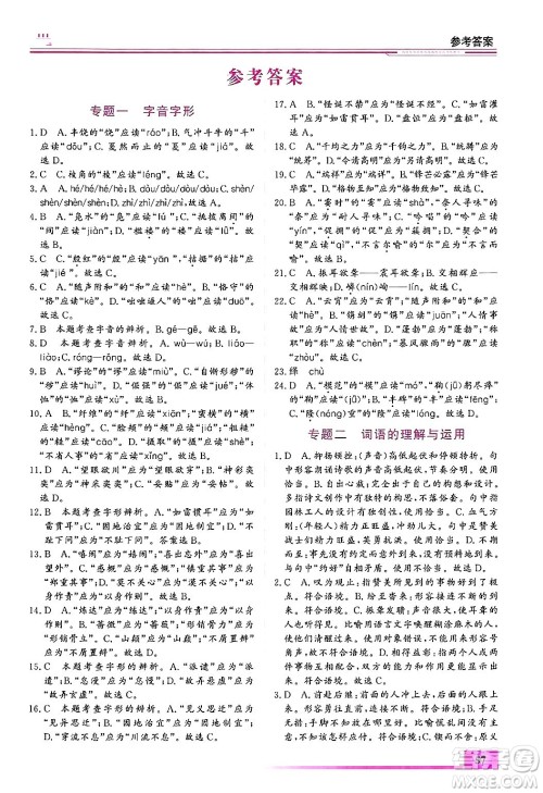 内蒙古大学出版社2025年文轩假期生活指导寒假作业九年级语文通用版答案