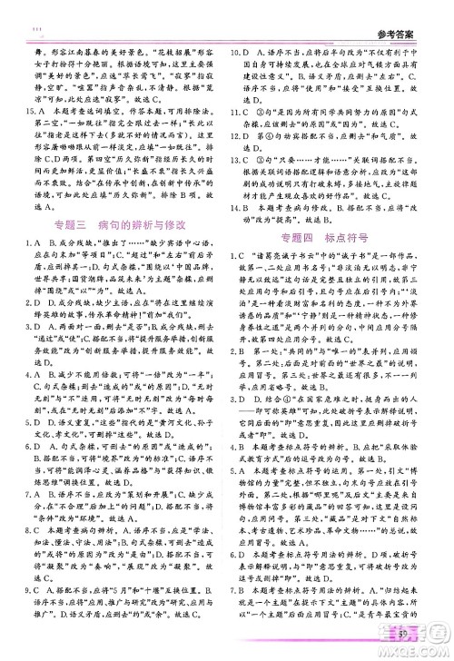 内蒙古大学出版社2025年文轩假期生活指导寒假作业九年级语文通用版答案