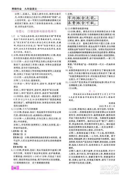 内蒙古大学出版社2025年文轩假期生活指导寒假作业九年级语文通用版答案