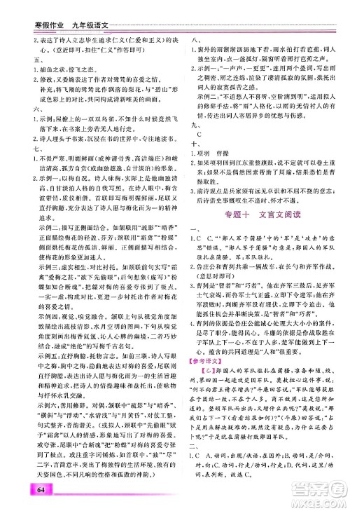 内蒙古大学出版社2025年文轩假期生活指导寒假作业九年级语文通用版答案 内蒙古大学出版社2025年文轩假期生活指导寒假作业九年级语文通用版答案