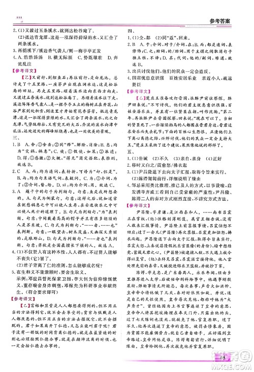 内蒙古大学出版社2025年文轩假期生活指导寒假作业九年级语文通用版答案