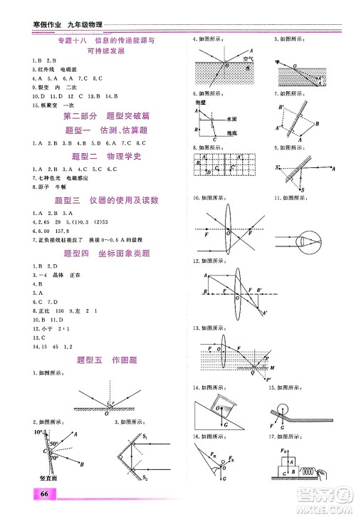 内蒙古大学出版社2025年文轩假期生活指导寒假作业九年级物理通用版答案
