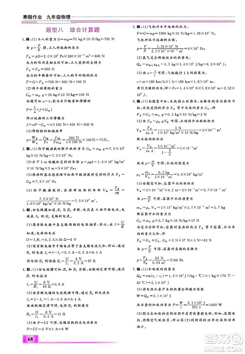 内蒙古大学出版社2025年文轩假期生活指导寒假作业九年级物理通用版答案