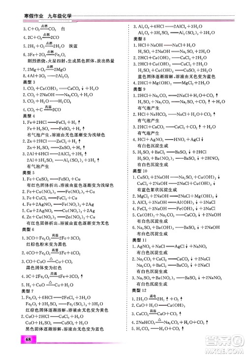 内蒙古大学出版社2025年文轩假期生活指导寒假作业九年级化学通用版答案