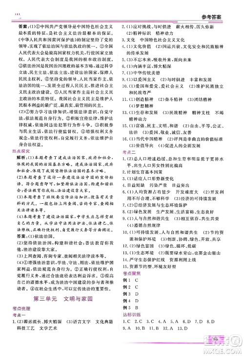 内蒙古大学出版社2025年文轩假期生活指导寒假作业九年级道德与法治通用版答案