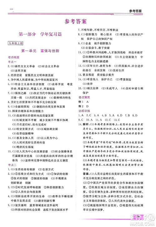 内蒙古大学出版社2025年文轩假期生活指导寒假作业九年级道德与法治通用版答案