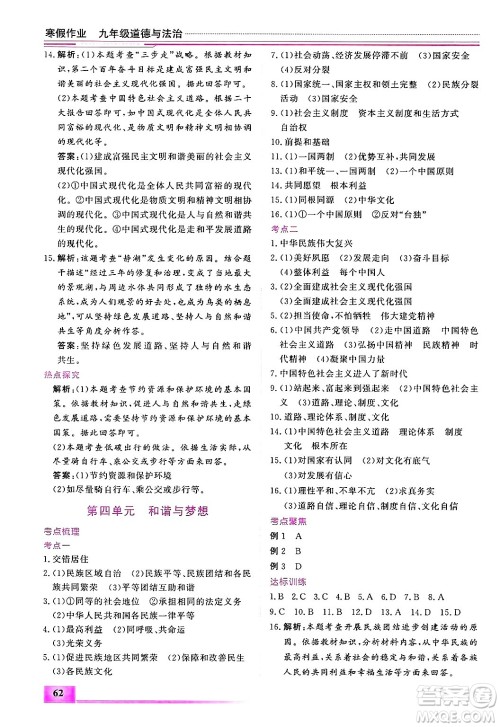 内蒙古大学出版社2025年文轩假期生活指导寒假作业九年级道德与法治通用版答案