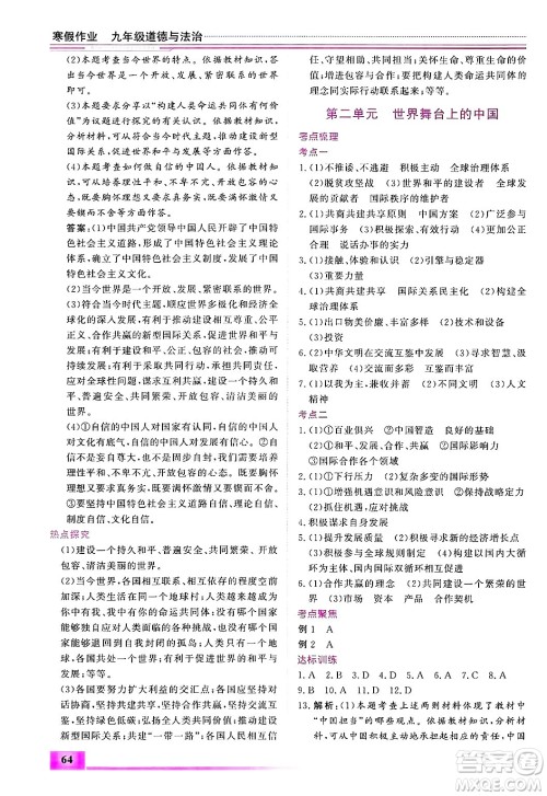 内蒙古大学出版社2025年文轩假期生活指导寒假作业九年级道德与法治通用版答案