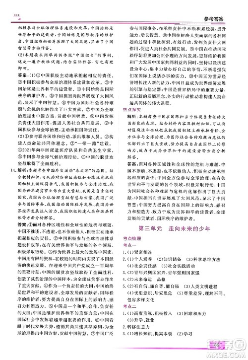 内蒙古大学出版社2025年文轩假期生活指导寒假作业九年级道德与法治通用版答案