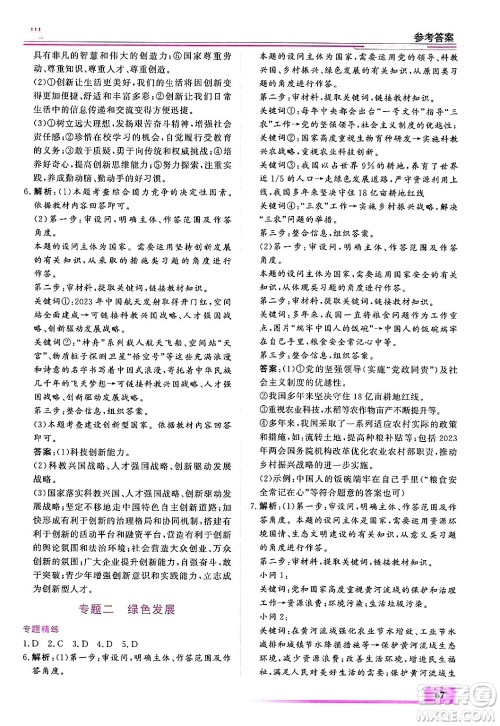 内蒙古大学出版社2025年文轩假期生活指导寒假作业九年级道德与法治通用版答案