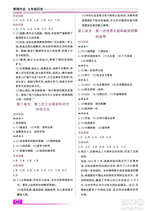 内蒙古大学出版社2025年文轩假期生活指导寒假作业九年级历史通用版答案