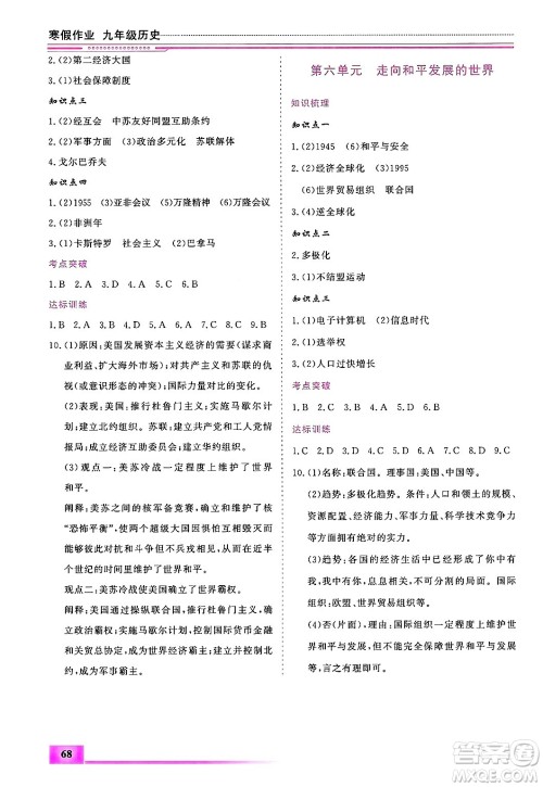 内蒙古大学出版社2025年文轩假期生活指导寒假作业九年级历史通用版答案