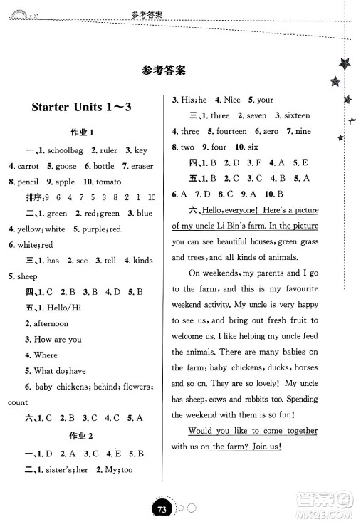 甘肃教育出版社2025年义务教育教科书寒假作业七年级英语人教版答案