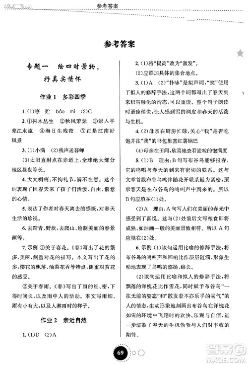 甘肃教育出版社2025年义务教育教科书寒假作业七年级语文通用版答案