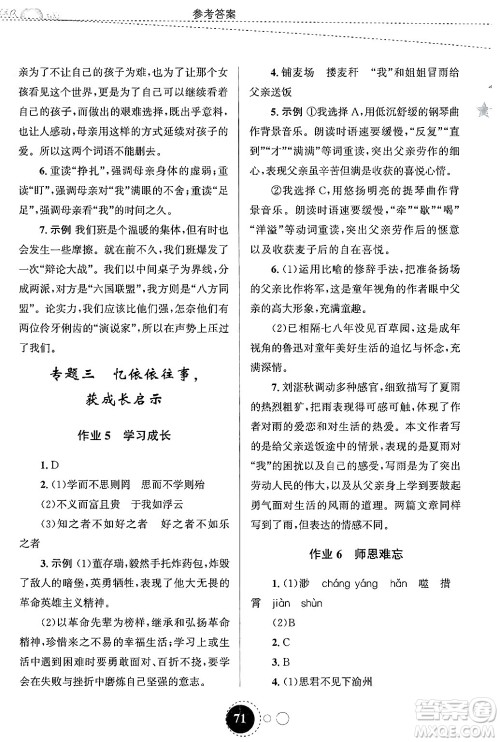 甘肃教育出版社2025年义务教育教科书寒假作业七年级语文通用版答案