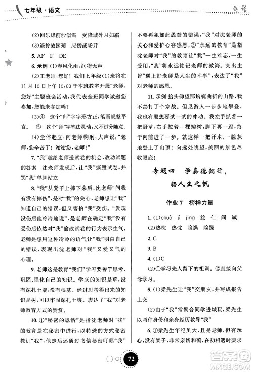 甘肃教育出版社2025年义务教育教科书寒假作业七年级语文通用版答案