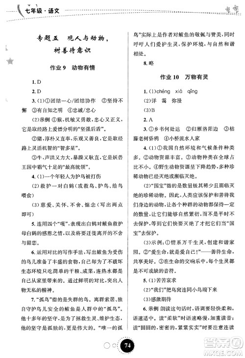 甘肃教育出版社2025年义务教育教科书寒假作业七年级语文通用版答案