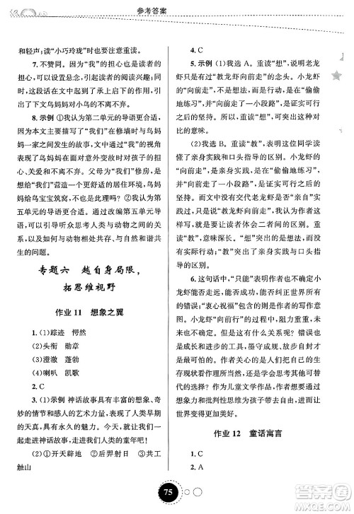 甘肃教育出版社2025年义务教育教科书寒假作业七年级语文通用版答案