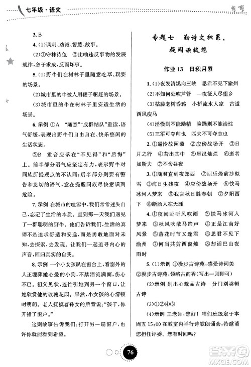 甘肃教育出版社2025年义务教育教科书寒假作业七年级语文通用版答案