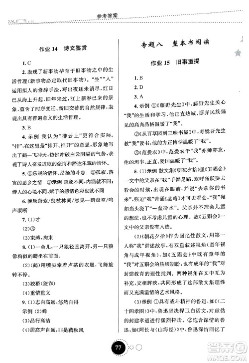 甘肃教育出版社2025年义务教育教科书寒假作业七年级语文通用版答案