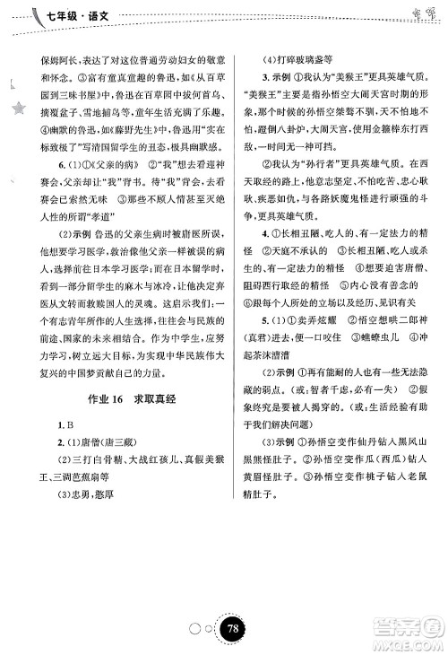 甘肃教育出版社2025年义务教育教科书寒假作业七年级语文通用版答案